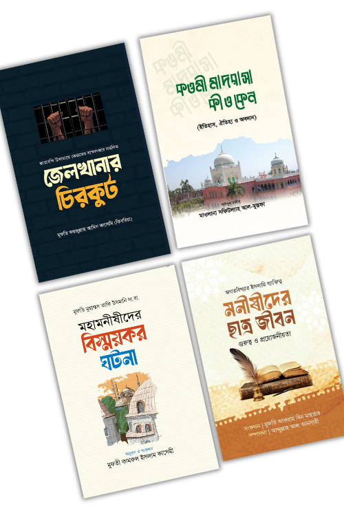 মহা-মনীষী সিরিজ