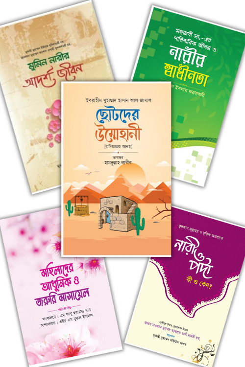 নারী প্যাকেজ