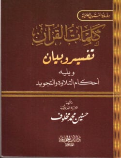 কালিমাতুল কুরআন ( পকেট সাইজ)