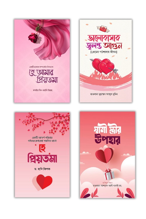 প্রিয়তমা প্যাকেজ